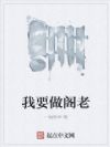 我要做阁老